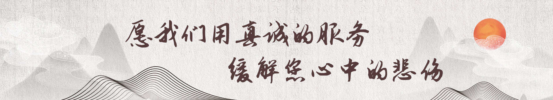 乐山明月公墓